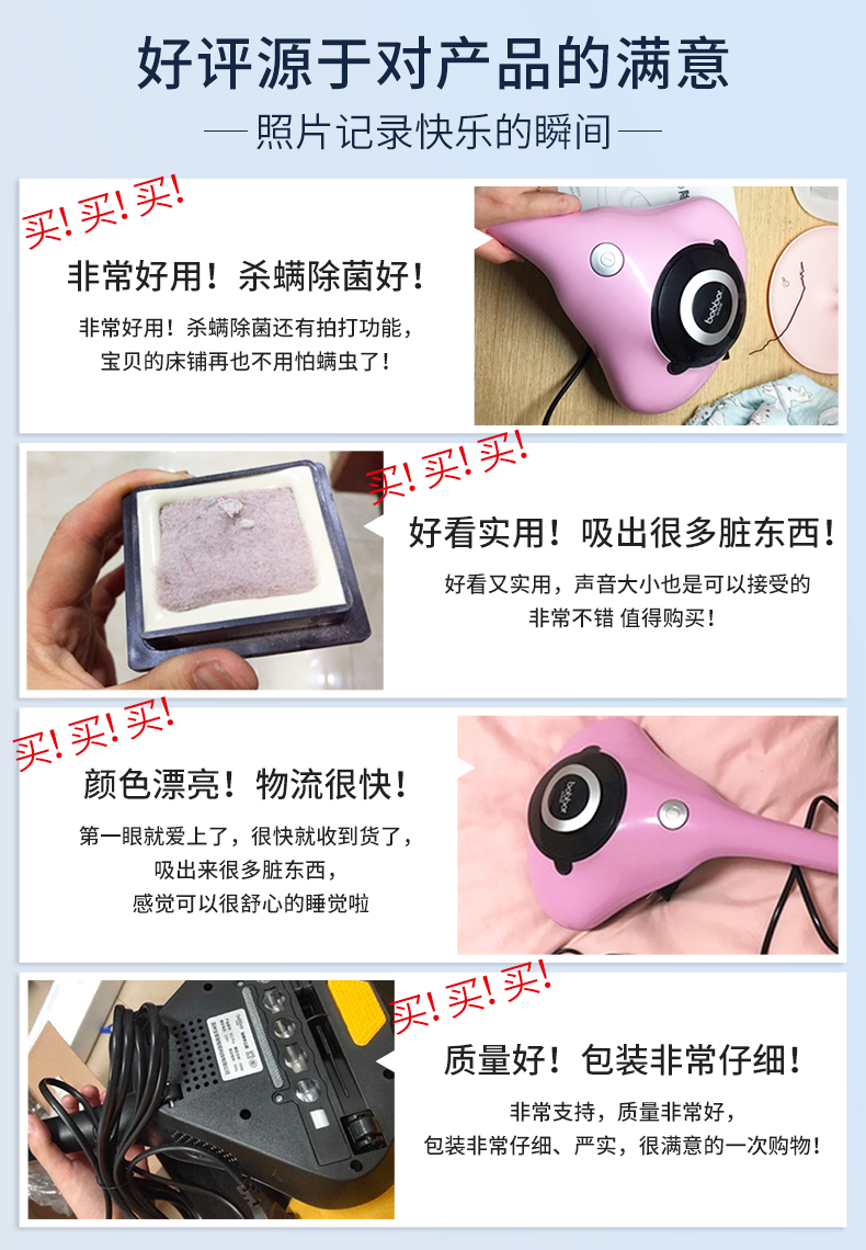 好评源于对产品的满意照片记录快乐的瞬买!买!买!常好用!杀螨除菌好!非常好用!杀螨除菌还有拍打功能,宝贝的床铺再也不用怕螨虫了!c1买!好看实用!吸出很多脏东西!好看又实用,声音大小也是可以接受的非常不错值得购买1)1送运颜色漂亮!物流很快!第一眼就爱上了,很快就收到货了,吸出来很多脏东西感觉可以很舒心的睡觉啦买质量好!包装非常仔细!非常支持,质量非常好包装非常仔细、严实,很满意的一次购物!-推好价 | 品质生活 精选好价