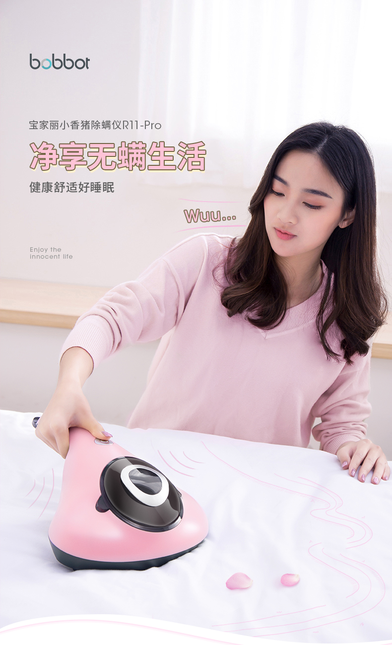 bobby宝家丽小香猪除螨仪R11-Pro净享生健康舒适好睡眠nnocent life-推好价 | 品质生活 精选好价