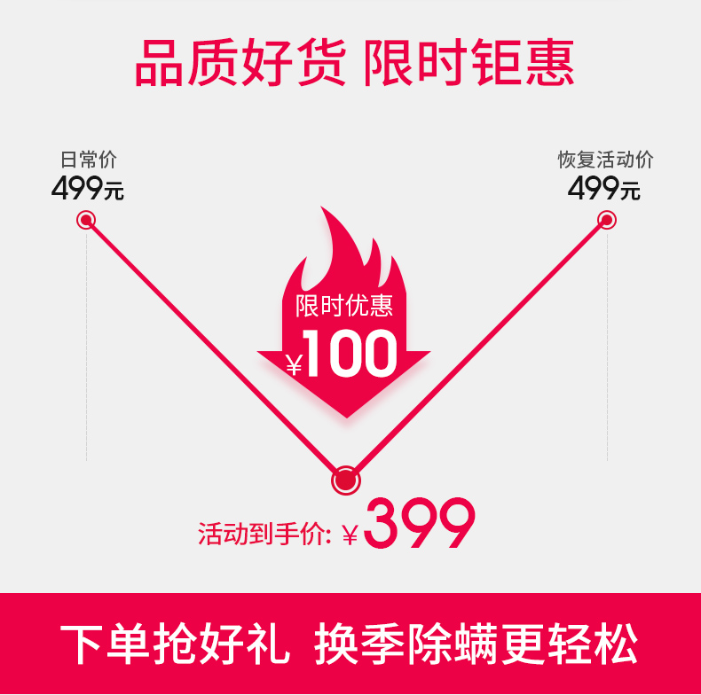 品质好货限时钜惠日常价恢复活动价499元499元狠时优惠Q100活动到手价:￥399下单抢好礼换季除螨更轻松-推好价 | 品质生活 精选好价
