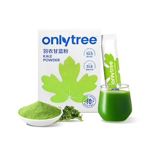 onlytree冻干纯羽衣甘蓝粉官方旗舰店膳食纤维青汁蔬菜冲饮代餐粉