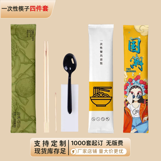 Food grade custom disposable chopsticks high-end commercial spoon takeout independent packaging logo four-piece set of bamboo tableware
Food grade custom disposable chopsticks high-end commercial spoon takeout independent packaging logo four-piece set of bamboo tableware