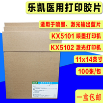 Lekai x-ray film negative film medical film 11x14 inches a box of 100 cassettes intensified screen film