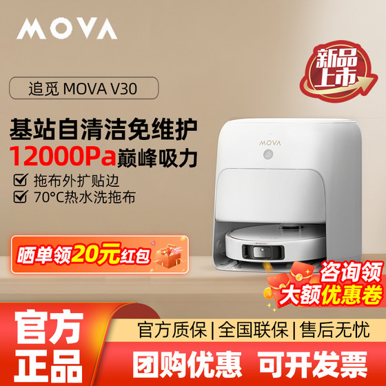 Mova sweeping robot V30 fully automatic sweeping and mopping integrated vacuum cleaning, sterilization and base station self-cleaning and water drainage version
Mova sweeping robot V30 fully automatic sweeping and mopping integrated vacuum cleaning, sterilization and base station self-cleaning and water drainage version