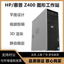 HP HP Z400 second-hand graphics workstation Xeon 12-core 3D rendering modeling video editing design host