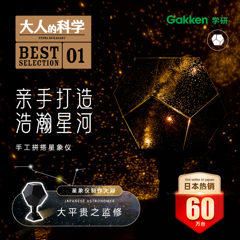 School of study Gakken adult's science starry sky lamp Full Star bedroom ceiling collagometer-Taobao