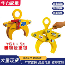 Drilling round steel clamp steel pipe lifting clamp round pipe lifting clamp 1 ton 2 ton spreader drill pipe round steel clamp lifting clamp