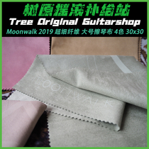 Moonwalk guitar instrument cleaning cloth polishing cloth maintenance