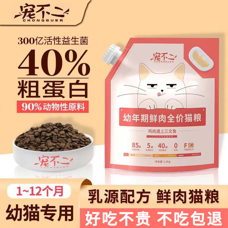 Fresh Meat Dairy Rice Cake Young Cat Food 1-12 Months Special High Protein Care Gut No Valley Gain Fat Hair Blush Kitten Staple Grain-Taobao