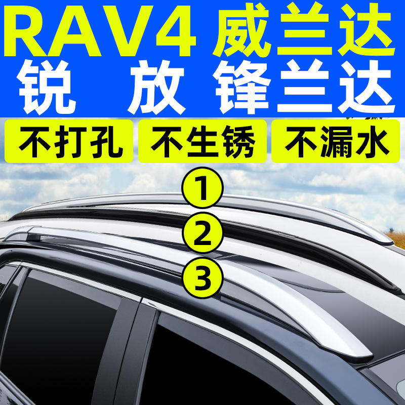 Suitable for Toyota rav4 Rong placing Willanda luggage rack roof front Landagen factory roof rack Carolla sharpening-Taobao