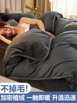 Flannel Quilt Cover Winter Coral Suede Quilt Cover Single Piece Spring Autumn 150x200x230 Winter Plus Suede Face Plush Man