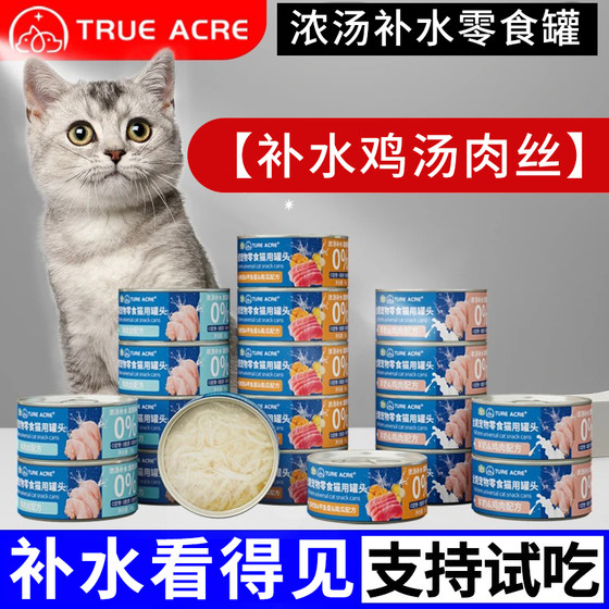 Chicken soup canned cat canned snacks wet grain chicken shredded chicken soup 24 cans wholesale full price staple food salmon krill
Chicken soup canned cat canned snacks wet grain chicken shredded chicken soup 24 cans wholesale full price staple food salmon krill