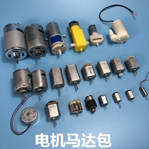 Motor gear kit DIY handmade model toy accessories Technology small production materials Micro DC small motor