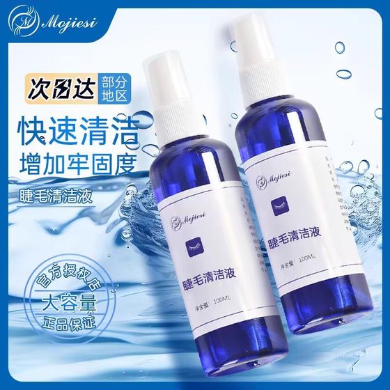 마법 속눈썹 이식 속눈썹 청소 수위 청소 솔루션 오일 및 속눈썹 상점 보조 제품 제거 마법 속눈썹 이식 속눈썹 청소 수위 청소 솔루션 오일 및 속눈썹 상점 보조 제품 제거