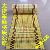 Large Truck Semi-Hung Heavy Truck Sleeper Mahjong Block Mat Mat Mat Bamboo Mat Bamboo Mat Bamboo Mat Bamboo Mat Cushion Summer