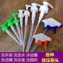 Press head Universal hand pump head washing liquid washing liquid washing washing washing washing wash wash soap lotion presses