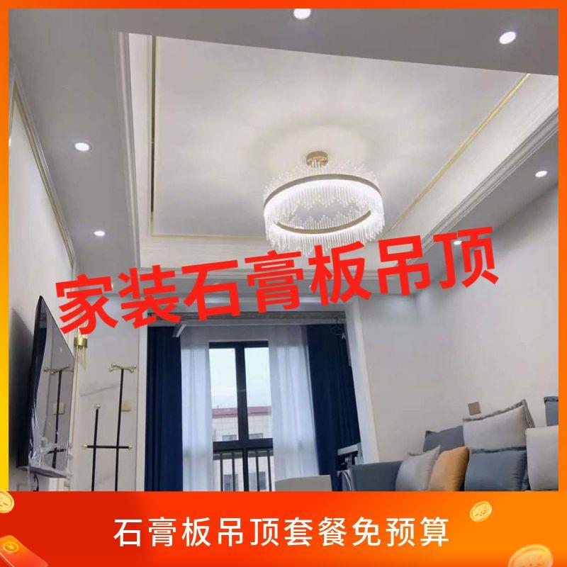 Plasterboard Ceiling One-stop smallpox Double eye leather secondary ceiling lamp trough material flat top styling package-Taobao