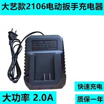 Brushless electric wrench charger 20v48v88v lithium battery 2106 charger 2101 2103 brushless fit