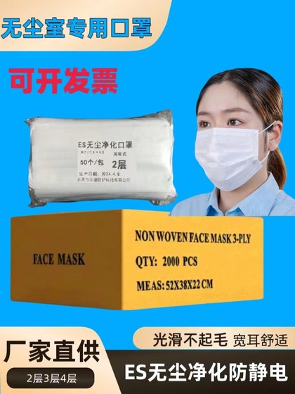 ES 정화 마스크 청소실 먼지가없는 워크숍 스페셜 일회용 먼지가없는 먼지가없는 마스크 탈모 전자 공장 전체 상자 ES 정화 마스크 청소실 먼지가없는 워크숍 스페셜 일회용 먼지가없는 먼지가없는 마스크 탈모 전자 공장 전체 상자