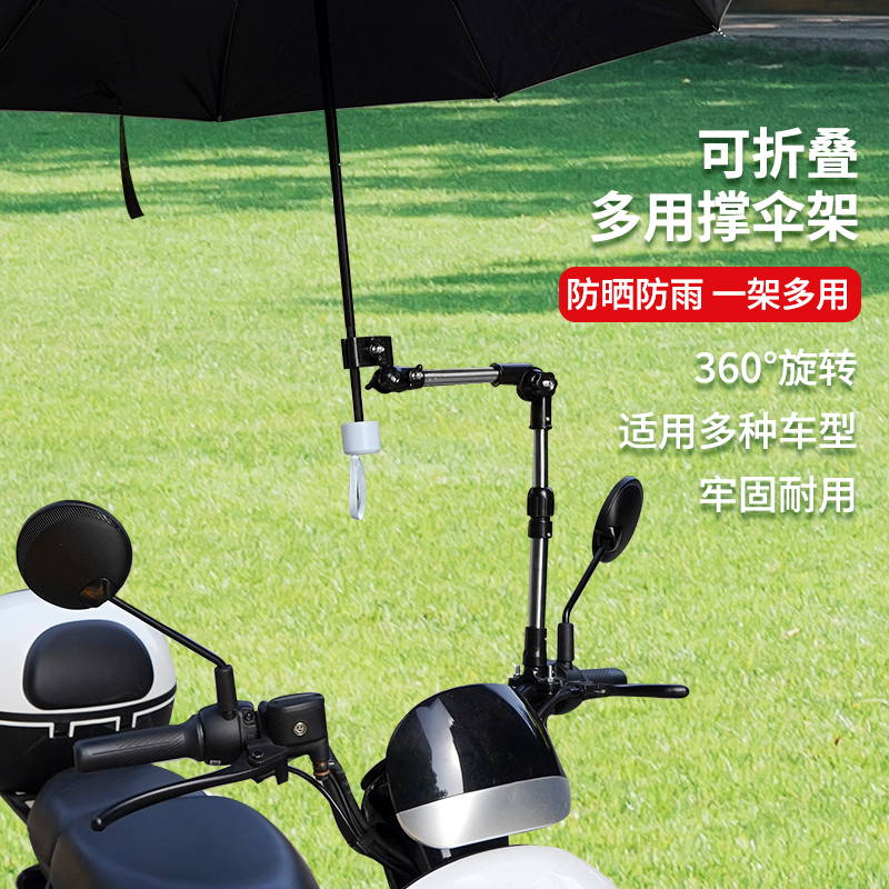 Umbrella Support Rod Electric Car Umbrella Holder holder Rod Motorcycle Bike Bracket Electric Bottle Car Stroller-Taobao