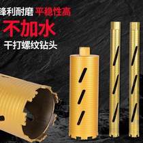 Germanys new dry threading drill bit without adding water concrete wall air conditioning diamond water drill bit drilling bit
