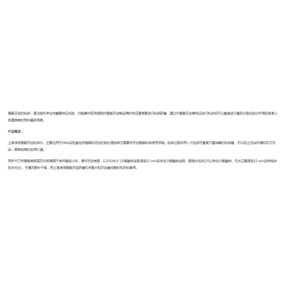 징신 뼈 치아 크러셔 JXFY2020-01DNA 환경 오염을 방지하기위한 뼈의 검출 징신 뼈 치아 크러셔 JXFY2020-01DNA 환경 오염을 방지하기위한 뼈의 검출