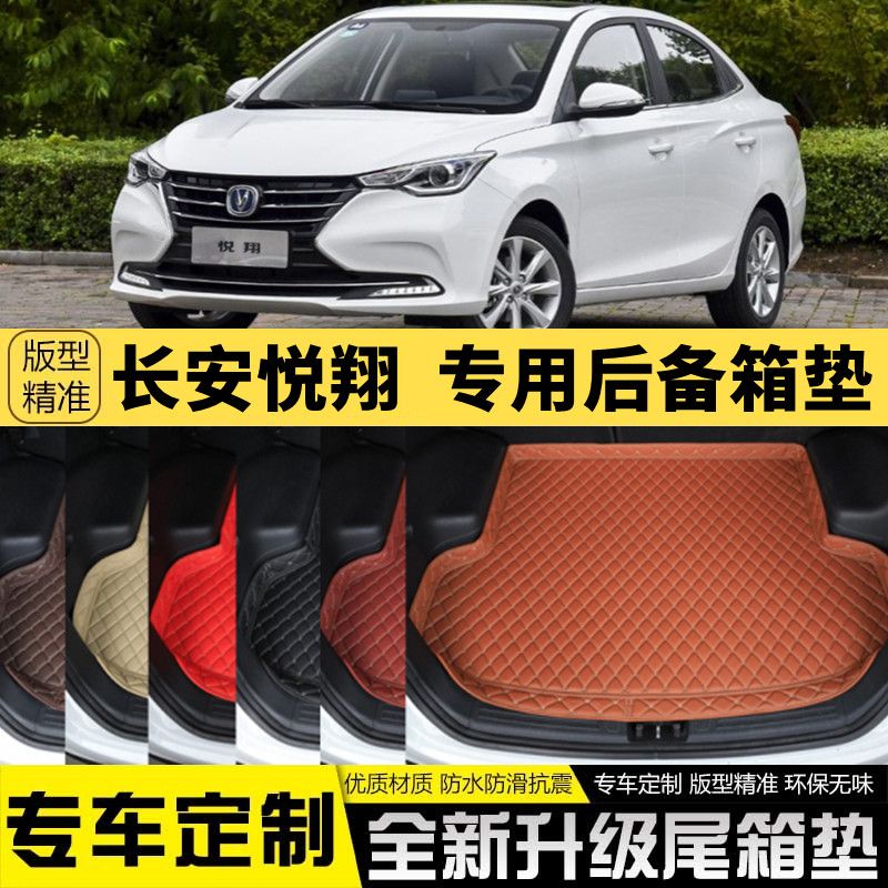 2009-2022 years new old style Chang'an Pleasant Xiang Car Trunk cushion tail case cushions Interior Accessories Trim-Taobao