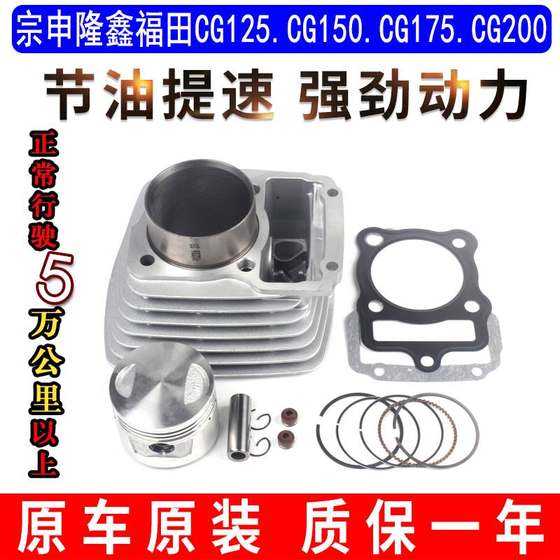 Zongshen Loncin Modified CG125 150 175 200 250 Foton 3 륜 오토바이 중간 가스 실린더 블록 Zongshen Loncin Modified CG125 150 175 200 250 Foton 3 륜 오토바이 중간 가스 실린더 블록