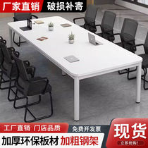 Dongwo Fuli conference table long table staff simple training negotiation table workbench table and chair combination simple office desk