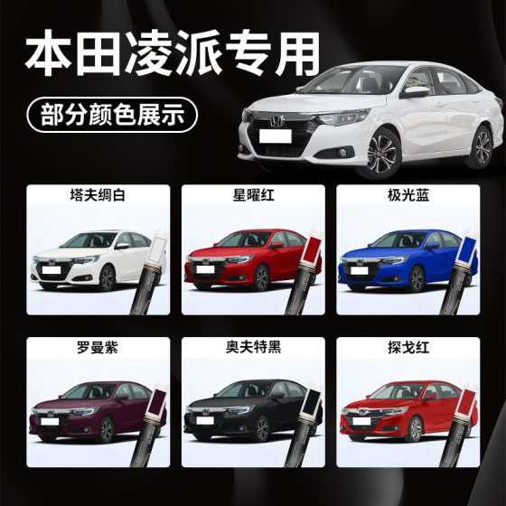 Honda Lingpai 수리 펜 Taffeta 화이트 수리 페인트 스크래치 수리 아티팩트 수정 부품 자동차 용품에 적합합니다. Honda Lingpai 수리 펜 Taffeta 화이트 수리 페인트 스크래치 수리 아티팩트 수정 부품 자동차 용품에 적합합니다.