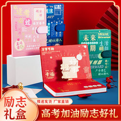 Cheer up for the high school entrance exam, student notebook gift box set, must-pass handbook in every exam, high-value stationery set box, prizes, teacher rewards for classmates, practical school prizes for junior high school and elementary school students, customized gifts