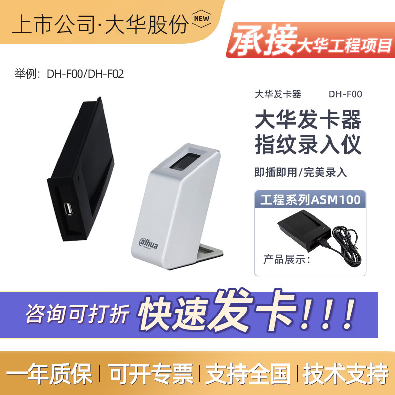 Dahua Access Card Reader Card Issuer DH-F00 Tahwa Fingerprint Entry Instrument DH-F02 is free of driving USB spigot-Taobao