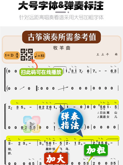 Guzheng Classic Song Score Page 대형 글꼴 온라인 스캔 코드 라이브 데모 및 플레이 오디오 반주 라이브 스코어 북 플레이 Guzheng Classic Song Score Page 대형 글꼴 온라인 스캔 코드 라이브 데모 및 플레이 오디오 반주 라이브 스코어 북 플레이