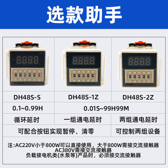 DH48S-S 디지털 디스플레이 사이클 시간 릴레이 DH48-1Z 사이클 컨트롤러 DH48-2Z 지연 24V220V DH48S-S 디지털 디스플레이 사이클 시간 릴레이 DH48-1Z 사이클 컨트롤러 DH48-2Z 지연 24V220V