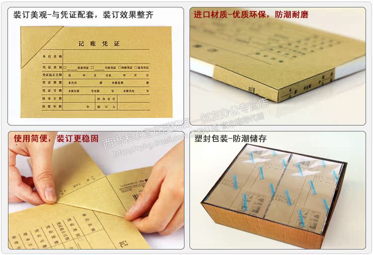 西玛财会用友立信金蝶封面通用记账凭证装订转角包角纸sz600201
