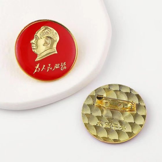 Chairman Mao's metal pin brooch accessories sweater suit men's decoration personality badge Mao Zedong
Chairman Mao's metal pin brooch accessories sweater suit men's decoration personality badge Mao Zedong