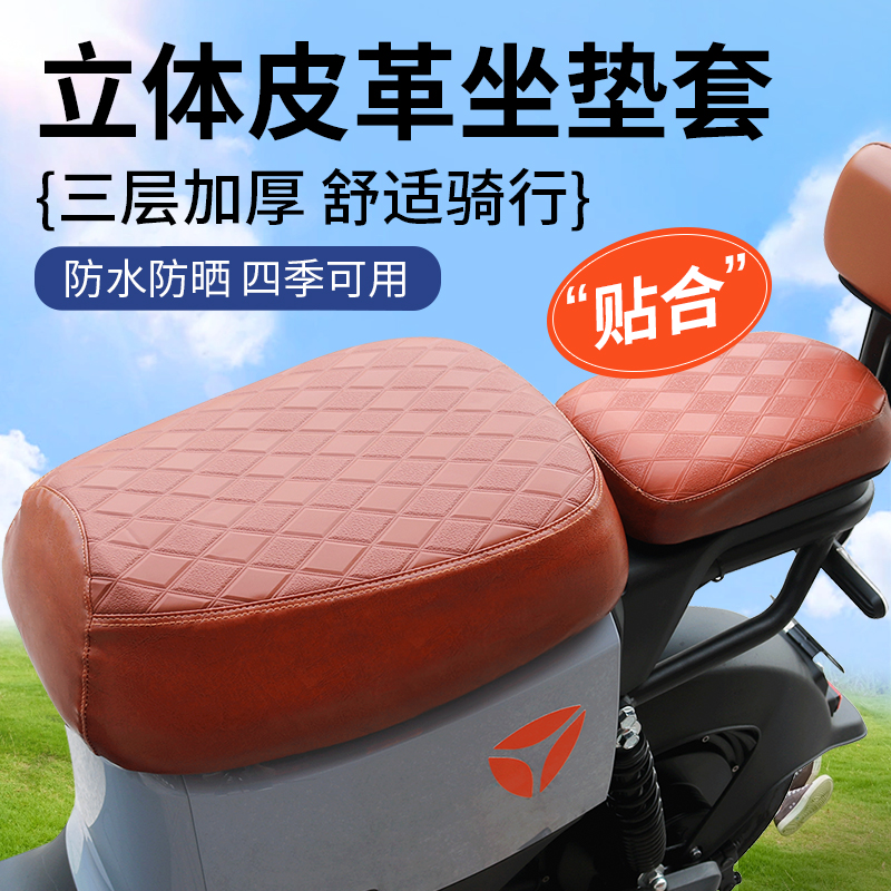 Electric car cushion cover New national label Waterproof Sunscreen Universal Yadi Love Matai Bell New Day Green Source Car Seat Cushion Sleeve-Taobao