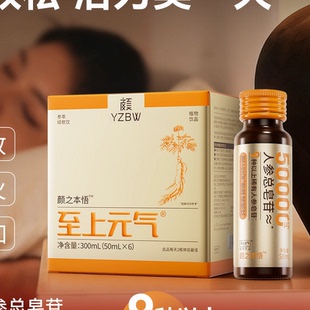 至上元气饮参萃续航饮稀有人参皂苷睡前养生人参饮非褪黑素睡眠片