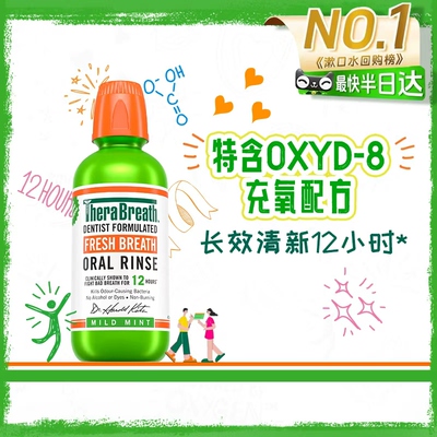 凯斯博士温和薄荷漱口水