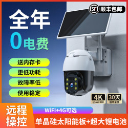 Solar surveillance camera without electricity or network cable, home mobile phone, remote room, outdoor ultra-high-definition night vision camera