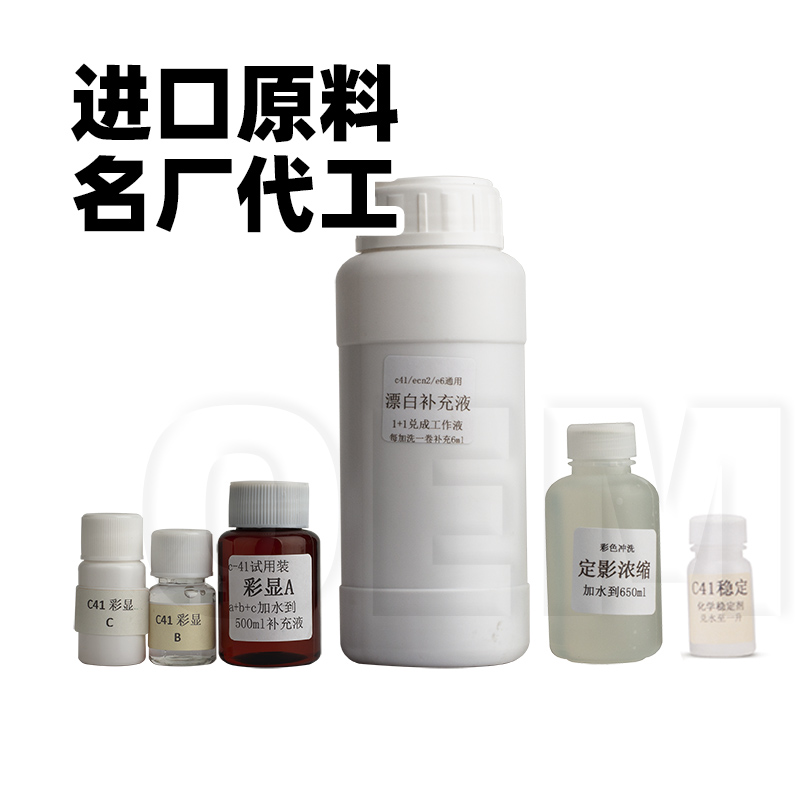 Color rubber roll c41 developing concentrated liquid hand ten light photogrammetry potion color roll flushing suit Pharmacy-Taobao