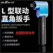 German imported Yutuo hand electric wind cannon auxiliary tool rotary tiller stubble killer machine special right-angle wrench blade disassembly