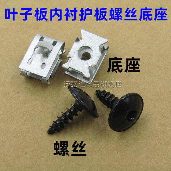 Volkswagen Sagitar Bora Jetta Golf Magotan frond lining engine lower guard plate screw base clasp
Volkswagen Sagitar Bora Jetta Golf Magotan frond lining engine lower guard plate screw base clasp