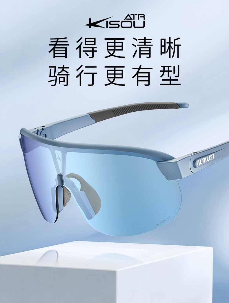 велоочки 【孔队同款】altalist至高骑行眼镜护目跑步防风变色运动墨镜atr