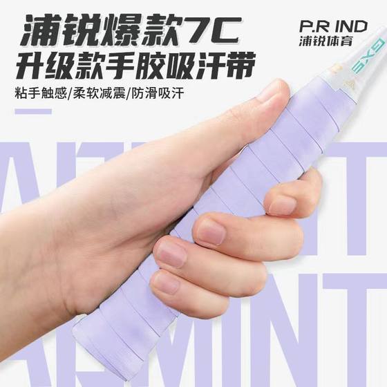 Pu Rui의 새로운 7c 핸드 접착제 초대형 끈적 끈적한 바닥 배드민턴 라켓 우유 접착제 충격 땀 흡수 및 안티 슬립 핸드 접착제 Pu Rui의 새로운 7c 핸드 접착제 초대형 끈적 끈적한 바닥 배드민턴 라켓 우유 접착제 충격 땀 흡수 및 안티 슬립 핸드 접착제