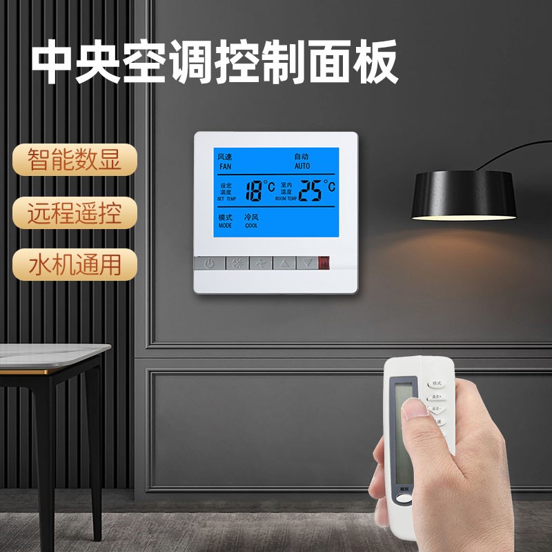 Central Air Conditioning Control Panel Intelligent Liquid Crystal Thermostat Triple Speed Switch Water Machine System Fan Coil Controller-Taobao