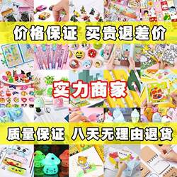 Children's prizes creative gifts kindergarten primary school students birthday friends rewards whole class stationery companion practical gifts