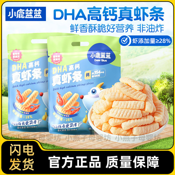 Little Deer Blue DHA High Calcium True Shrimp Shrimp Foot Biscuits Fresh Crispy Non -Fried Children's Nutrition Snacks
Little Deer Blue DHA High Calcium True Shrimp Shrimp Foot Biscuits Fresh Crispy Non -Fried Children's Nutrition Snacks