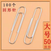 No. 8 paper clip box large paper clip paper clip 50MM thickened stationery pin