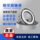 Harbin Conical 30205 30206 30203 30204 압력 30207 30208 테이퍼 롤러 베어링 Harbin Conical 30205 30206 30203 30204 압력 30207 30208 테이퍼 롤러 베어링