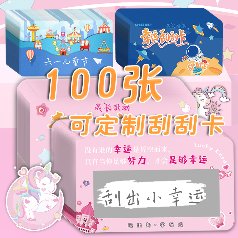 Scrape Card Elementary School Students Reward Custom Scraping Carscraping Cardi Homemade Children Rewards Lucky Scraped Card Family Scraped Card Elementary School Scrapbook Elementary School Scraping Card Coating Sticker-Taobao